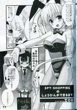 Page 10 of Shoujyo Tsuuhan Catalogue Vol. 2 2007 Winter Collection