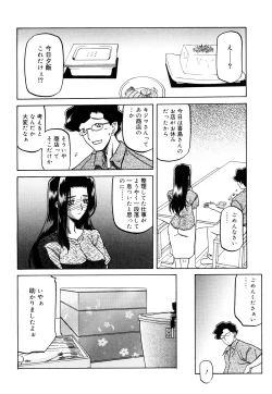 Page 155 of Sayuki no Sato