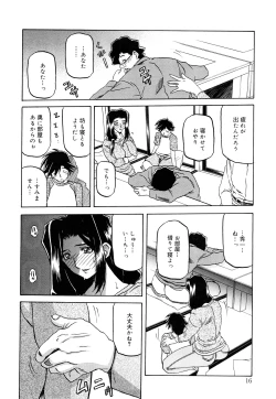 Page 17 of Sayuki no Sato
