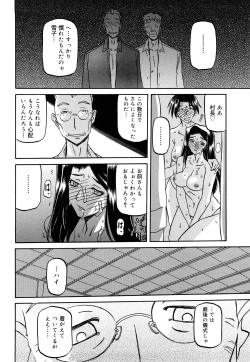 Page 195 of Sayuki no Sato