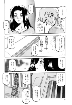Page 43 of Sayuki no Sato