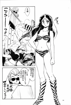 Page 7 of Tenkaichi dare ga Lum-chan da Taikai