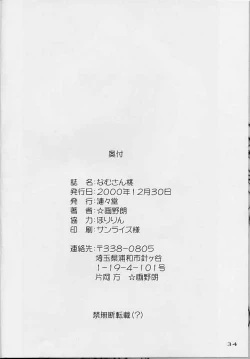 Page 35 of Namusan Momo