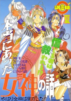 Page 1 of Hontou ni Atta Megami no Hanashi