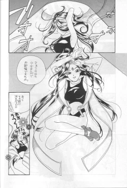 Page 61 of Hontou ni Atta Megami no Hanashi