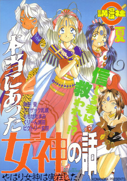 Download Hontou ni Atta Megami no Hanashi