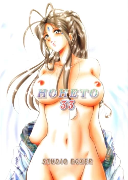 Page 1 of HOHETO 33