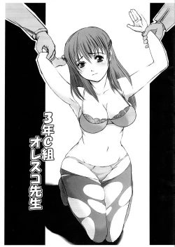 Page 2 of 3 Nen C Gumi Oresuko Sensei