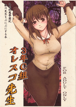 Download 3 Nen C Gumi Oresuko Sensei