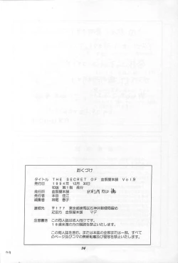 Page 73 of THE SECRET OF Chimatsuriya Vol. 9