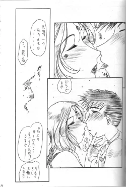 Page 16 of Are ga Kakitai! 8