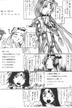 Page 3 of Are ga Kakitai! 8