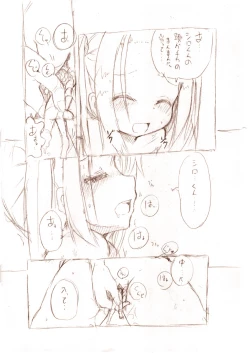 Page 16 of シロが小さくなって