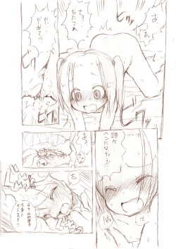 Page 20 of シロが小さくなって