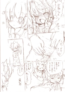 Page 20 of シロって弟が姉に小さくされて
