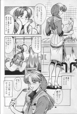 Page 45 of Kamoshida-san Tora no Ana Osakaten Goeiten Kinen Nan DemoｰR