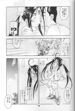 Page 48 of Kamoshida-san Tora no Ana Osakaten Goeiten Kinen Nan DemoｰR