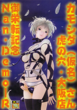 Download Kamoshida-san Tora no Ana Osakaten Goeiten Kinen Nan DemoｰR