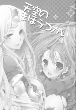 Page 2 of Tenkuu no Mahoutsukai