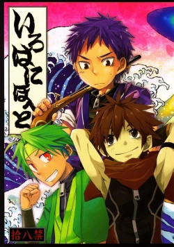 Page 1 of R.C.I & Hallucination Hospital & Ebitendon - Iroha ni ho e to (Kyūshū Sent