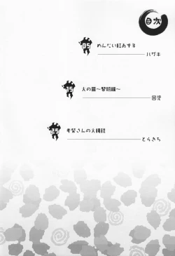 Page 3 of R.C.I & Hallucination Hospital & Ebitendon - Iroha ni ho e to (Kyūshū Sent