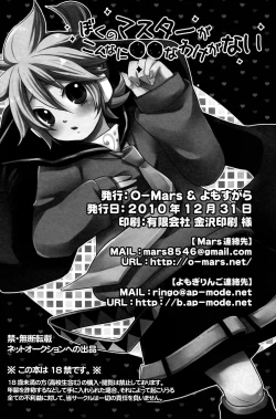 Page 26 of Boku no Master ga Konnani OO na Wake ga Nai