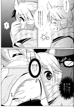 Page 5 of Boku no Master ga Konnani OO na Wake ga Nai