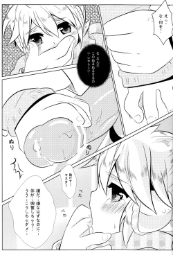 Page 7 of Boku no Master ga Konnani OO na Wake ga Nai