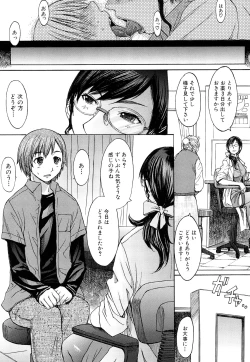 Page 8 of Midara na Kaori, Chouhatsu Suru Ashi