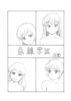 Page 1 of Akasen Gakku