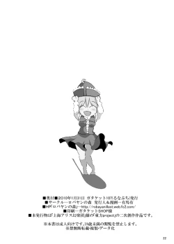 Page 20 of AriMAX 2 - Lunatic Gunstar