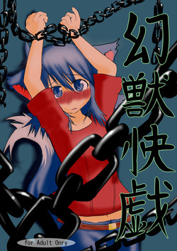 Download Genjuu Kaigi