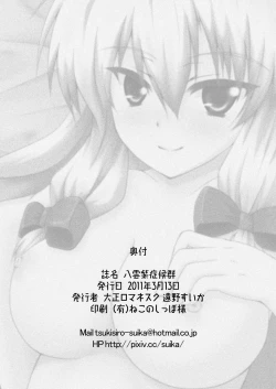 Page 25 of Yukari Yakumo Syndrome