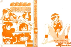 Page 2 of Shippuudotou no Mankenbu!! | The Manken Club, Like Whirlwind and Surge Waves!!