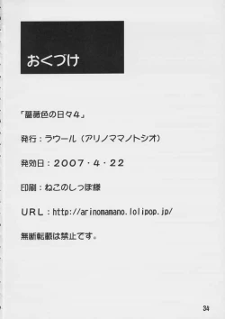 Page 33 of Barairo no Hibi 4