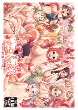 Download Kankin Dairankou!! Succubus no Yakata