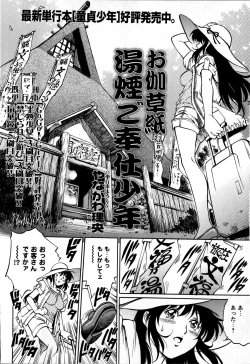 Page 152 of Comic Masyo 2008-07