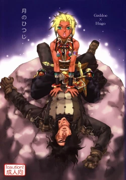 Page 1 of Tsuki no hitsuji