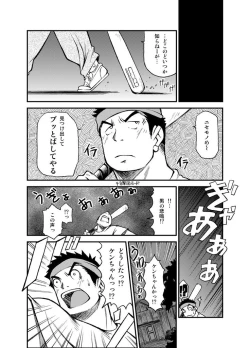 Page 12 of Kowmeiism - Material Monster Panic