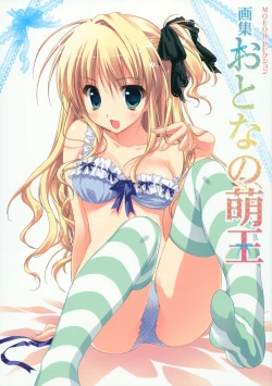 Page 1 of Gashuu Otona no Moeoh