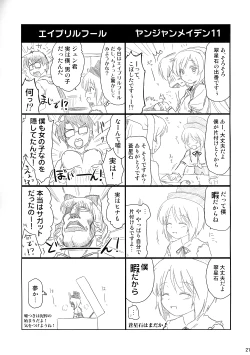 Page 20 of Sukeru Issho wo Seisaku-chuu