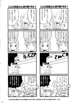 Page 23 of Sukeru Issho wo Seisaku-chuu