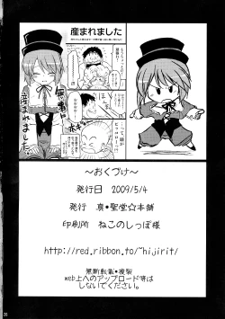 Page 25 of Sukeru Issho wo Seisaku-chuu