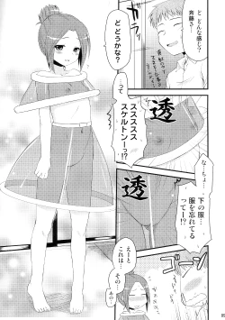 Page 8 of Sukeru Issho wo Seisaku-chuu