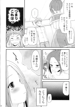 Page 9 of Sukeru Issho wo Seisaku-chuu