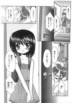 Page 171 of COMIC Shoujo Tengoku 2007-09 Vol. 32