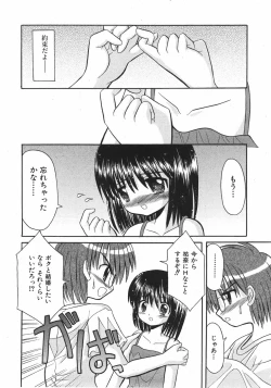 Page 176 of COMIC Shoujo Tengoku 2007-09 Vol. 32
