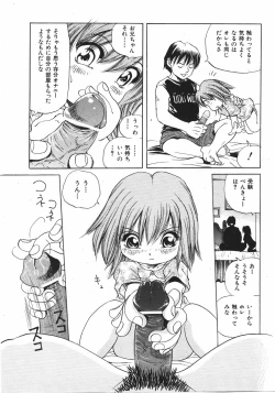 Page 201 of COMIC Shoujo Tengoku 2007-09 Vol. 32