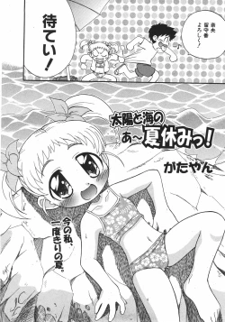 Page 84 of COMIC Shoujo Tengoku 2007-09 Vol. 32