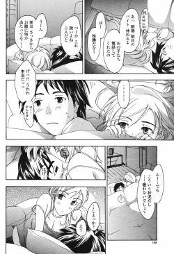 Page 200 of COMIC Momohime 2006-12 Vol. 74